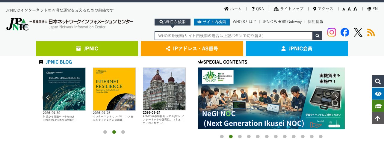 JPNIC公式サイトのトップページ
